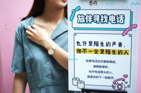 连名字都这么诱惑，网易春风竟然开了一家旅行社
