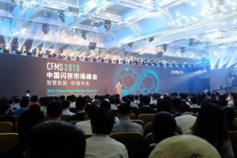 2018中国闪存市场峰会：聚焦技术创新和市场突破，盛况空前