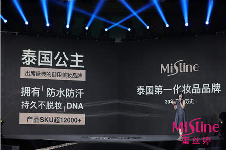 Mistine携手佘诗曼 重磅发布Mistine年度战略产品