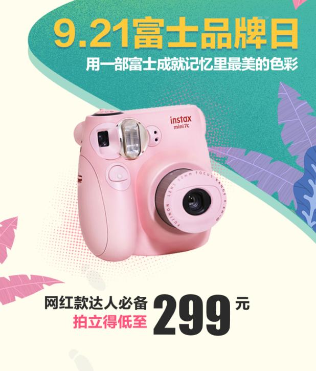 看在眼里不如拿在手里，京东相机节富士品牌日拍立得低至299元