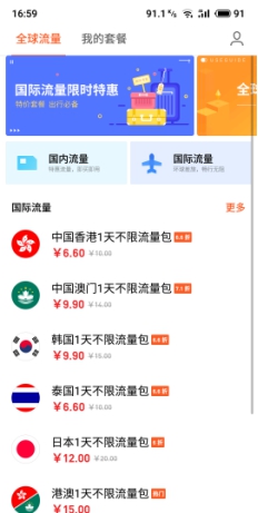 魅族 Flyme全球流量限时特惠活动开启 最低每天只需6.6元