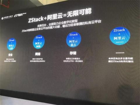 闪亮2018杭州云栖，ZStack做了这5件事