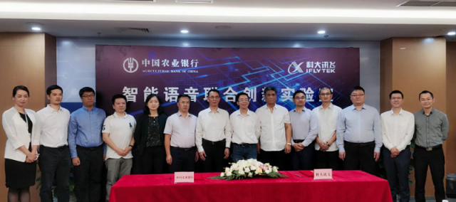 科大讯飞与中国农业银行战略签约：共建智能语音联合创新实验室