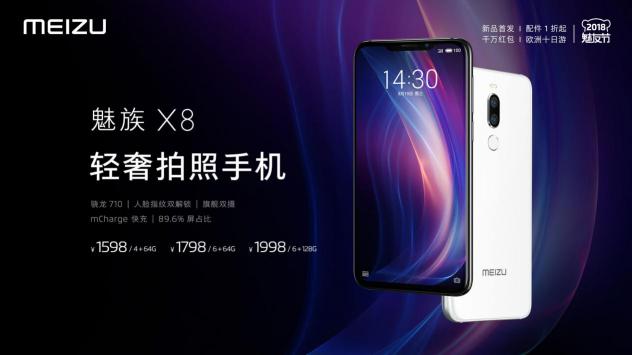 轻奢旗舰魅族16X售2098元起，国际爆款魅族X8/V8发布