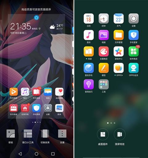 EMUI 8.2对比ColorOS 5.0：这个应用能救命