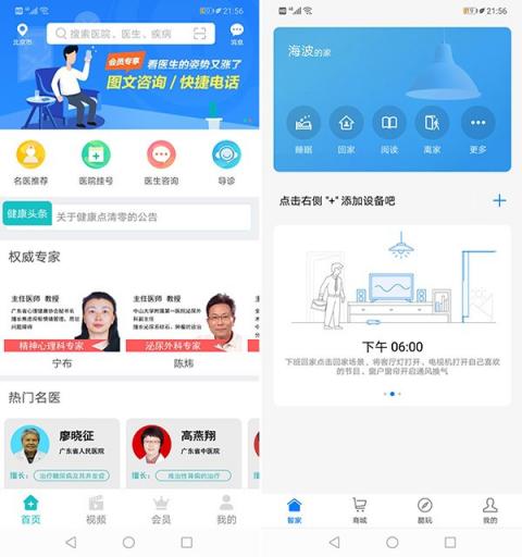 EMUI 8.2对比ColorOS 5.0：这个应用能救命