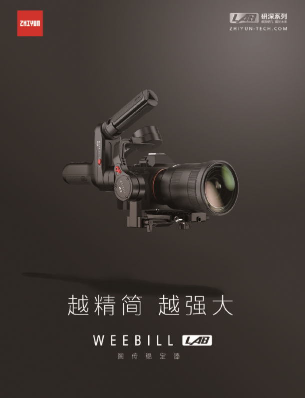 智云稳定器出展Photokina 2018 正式公布新品稳定器WEEBILL LAB
