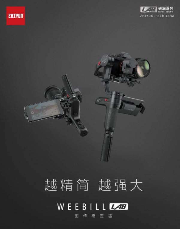 智云稳定器出展Photokina 2018 正式公布新品稳定器WEEBILL LAB