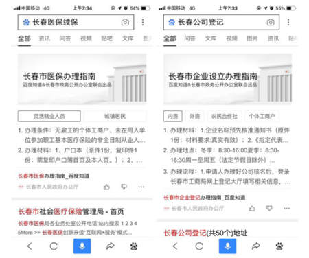 百度助力长春政务服务改革 高效信息传递帮助群众“最多跑一次”