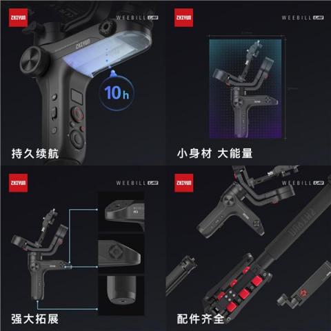 智云图传稳定器，WEEBILL LAB正式发布