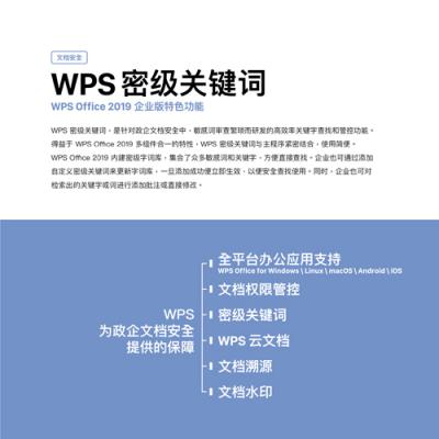 WPS Office 2019企业版全面升级 企业办公更加安全可靠