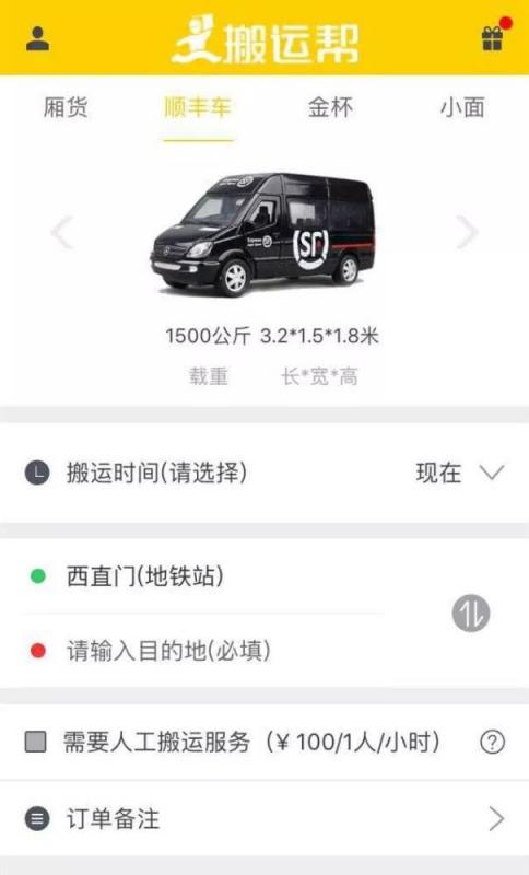 顺丰车”上线又下线 ，顺丰与搬运帮合作去向成谜