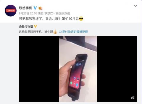 真全面屏手机联想 Z5 Pro曝光+折叠屏草图流出联想10月要给市场双 “王炸 ”?