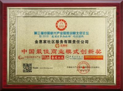 金惠家获“中国行业最具竞争力品牌”等两项大奖