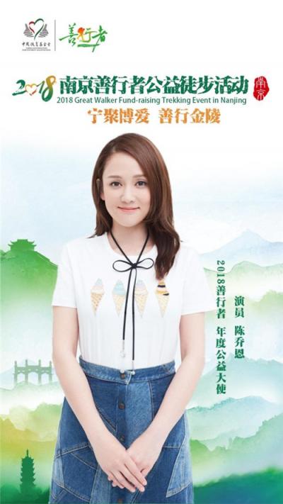 让陈乔恩、蔡俊涛都打CALL力挺的公益活动 还不快来“益起走”？