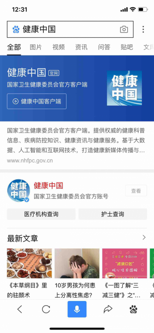 百度牵手“健康中国政务新媒体平台” 熊掌号为献血知识“加V”