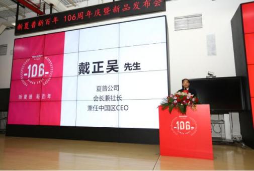 纳入全球统一化管理 夏普社长戴正吴宣布兼任中国区CEO