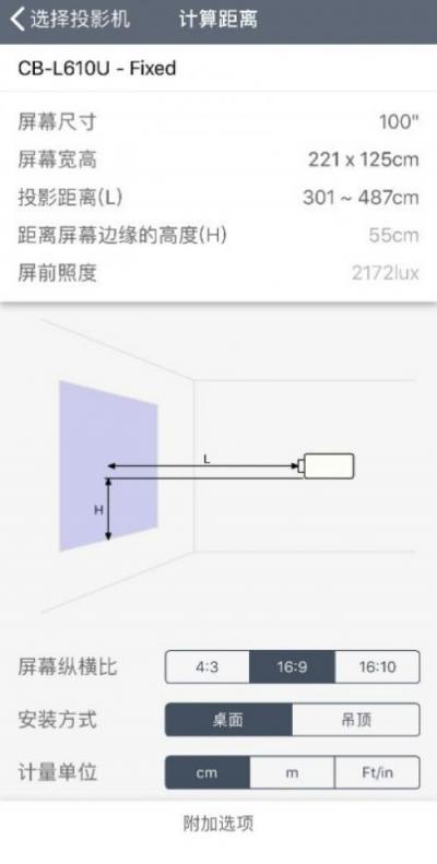 如何获得最佳投影体验？爱普生投影距离计算器来帮你