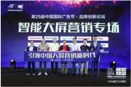 深耕OTT价值，康佳唯一斩获第25届中国国际广告节广告主盛典双奖