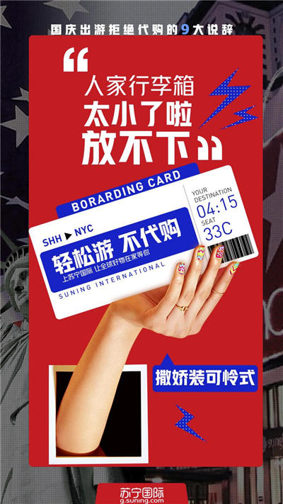 释放你的国庆旅行箱，买全球好货上苏宁国际就够了