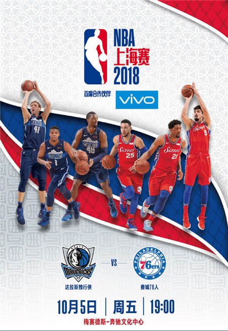vivo正式升级成为NBA中国赛首席合作伙伴