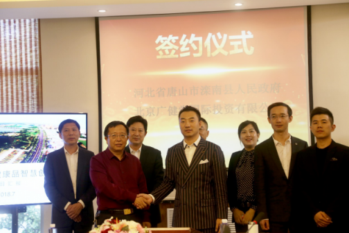 广健堂携手滦南县政府 加速瓜分大健康市场