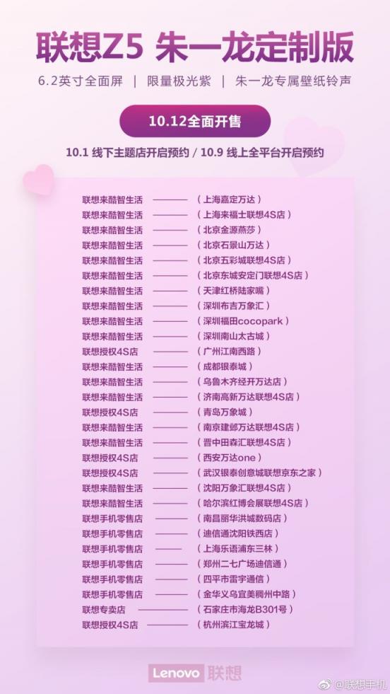 居老师叫你起床还不够？ 朱一龙定制版联想Z5明日预约12日开售
