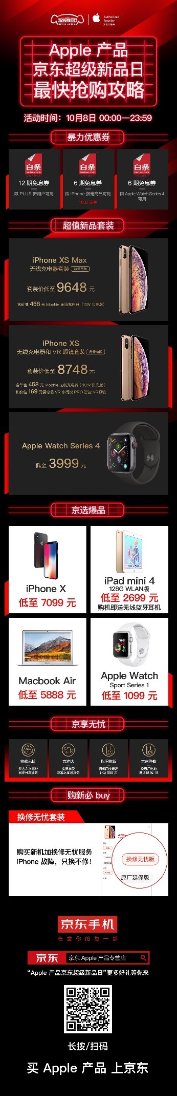 10月8日Apple产品京东超级新品日，你接收到这份心动的信号了吗？