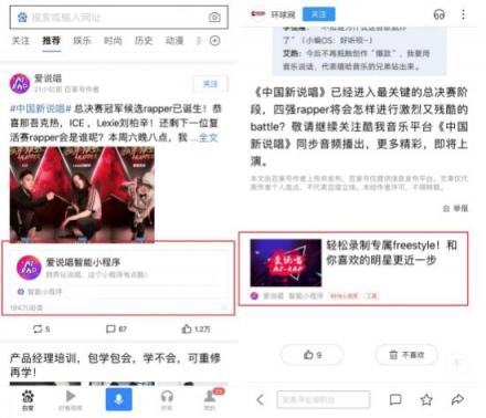 花式打广告哪家强？中国新说唱：百度App一个就够