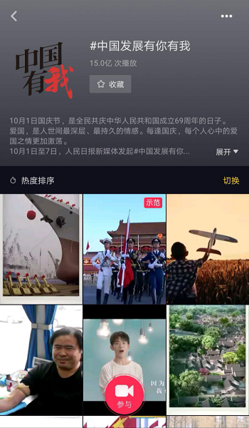 “中国发展有你有我”成抖音国庆爆款，播放量超15亿