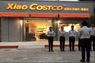 中国首家Costco模式便利店落户北京康营！“低价高品超体验”获亿元天使融资