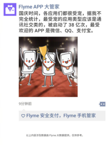 魅族Flyme揭晓国庆假期数据，最受欢迎功能和APP都在这里！