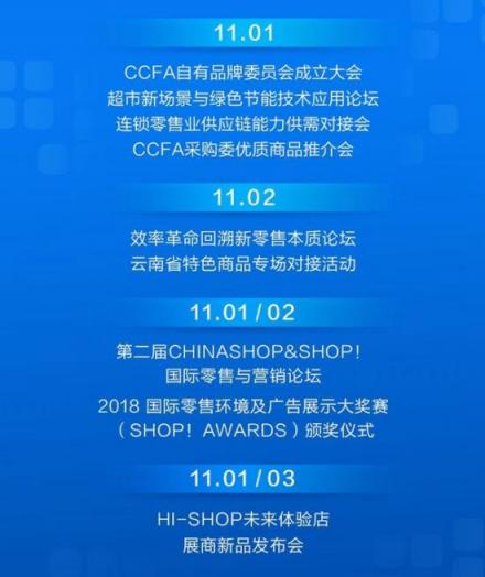 第二十届中国零售业博览会20天后将亮相春城昆明