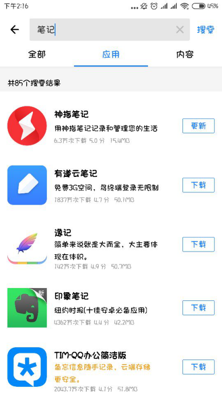 神指笔记太好用！取代印象笔记成主流？