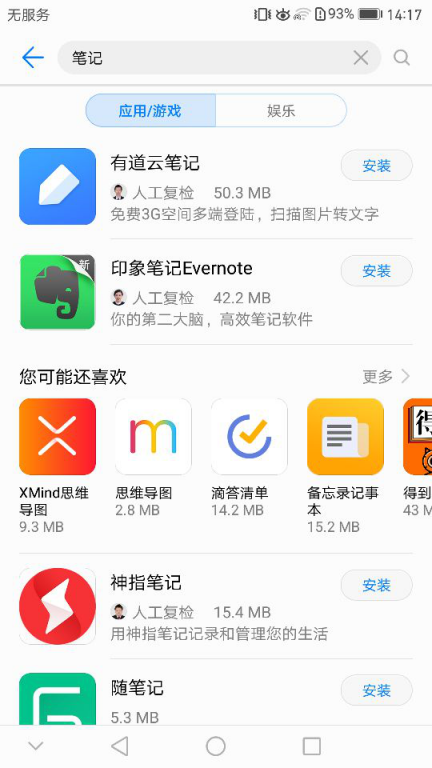 神指笔记太好用！取代印象笔记成主流？