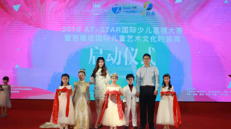 2018 AT-STAR国际星模大赛暨吉隆坡国际儿童时装周正式启动