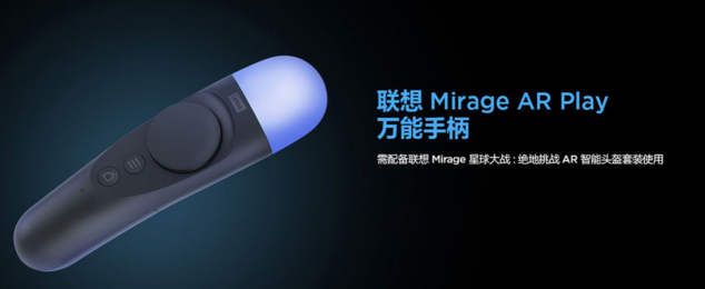 从星战到三体，联想Mirage AR Play引领AR全感体验