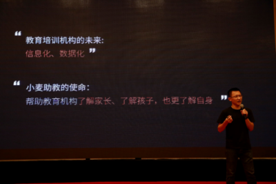 教育大咖齐聚小麦助教新品发布会，共话教育新生态