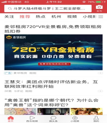 麦邻租房火爆刷屏的背后，到底能窥见什么？