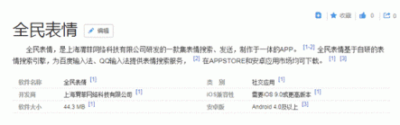 惊！百度要从表情涉足社交领域？