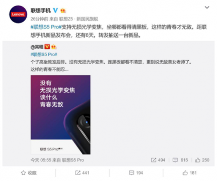 联想S5 Pro 不屑小米8青春版 这就是学霸与学酥的差距