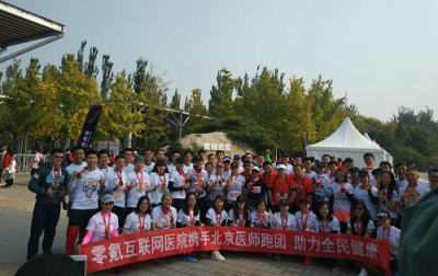 零氪互联网医院亮相北京摇滚马拉松，助力全民健康