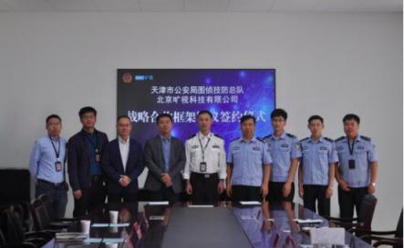旷视科技与天津市局图侦技防总队达成战略合作 共推AI+警务深度融合