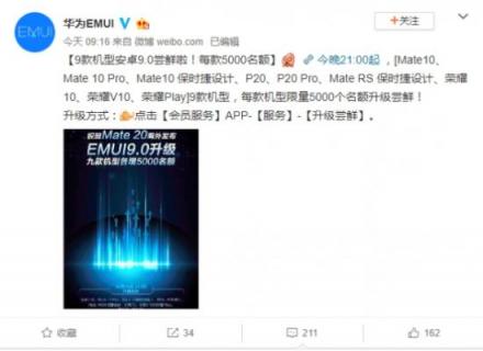 给华为Mate20发布送上贺礼 九款机型新增EMUI9.0升级名额