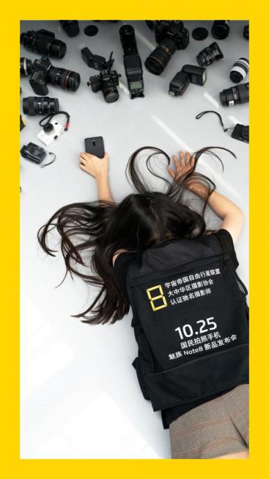 年度爆款手机25日发布：千元机魅族Note 8要当“国民拍照手机”？