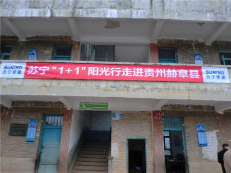 从足球教育到基础设施，苏宁教育扶贫助力脱贫攻坚