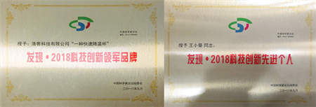洛客受邀出席第十五届中国科学家论坛荣获两项大奖