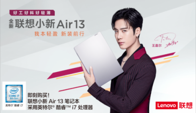 轻快智多“新” 联想小新Air 13火爆预约