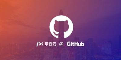 平安云与GitHub达成战略合作 成其首家大中华区云管理服务提供商