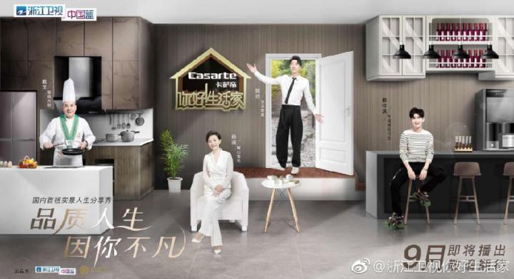 《你好！生活家》暖心回归，背后的生活美学与“我在家”的“生活家”不谋而合